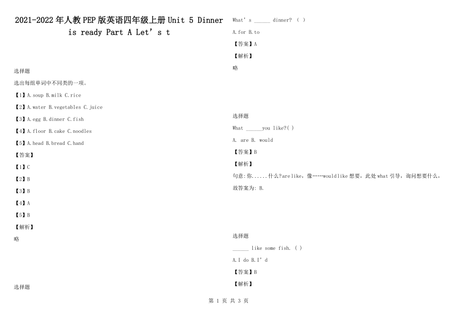 2021-2022年人教PEP版英語四年級上冊Unit 5 Dinner is ready Part A Let’s t_第1頁