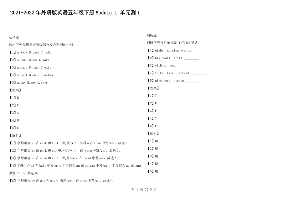 2021-2022年外研版英語五年級下冊Module 1 單元測1_第1頁