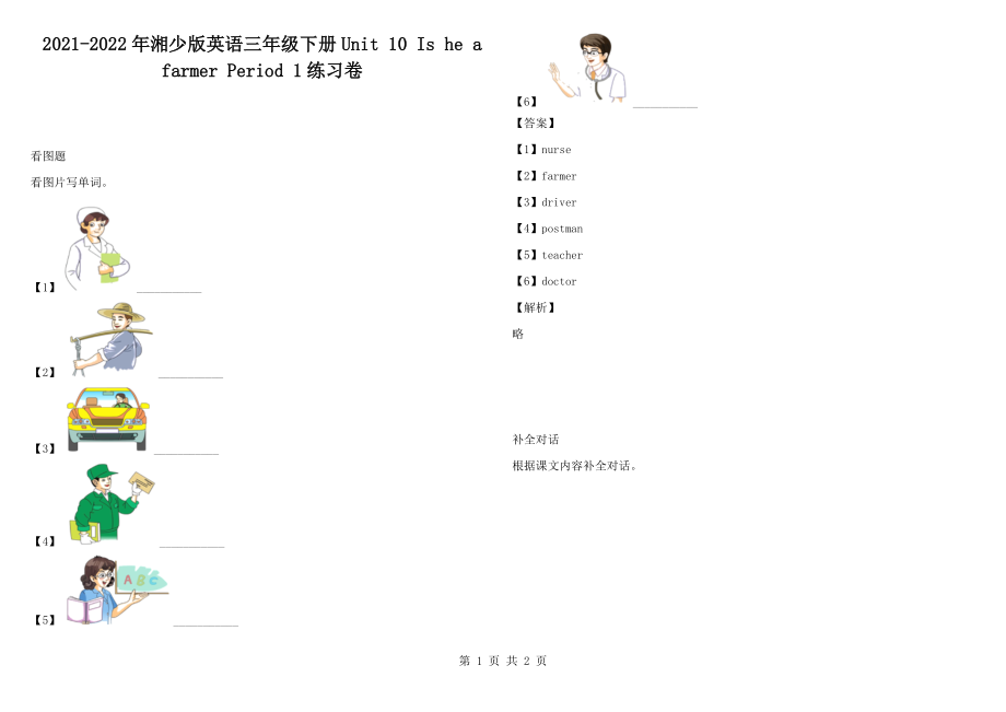 2021-2022年湘少版英語(yǔ)三年級(jí)下冊(cè)Unit 10 Is he a farmer Period 1練習(xí)卷_第1頁(yè)