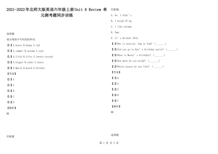 2021-2022年北師大版英語(yǔ)六年級(jí)上冊(cè)Unit 6 Review 單元測(cè)考題同步訓(xùn)練_第1頁(yè)