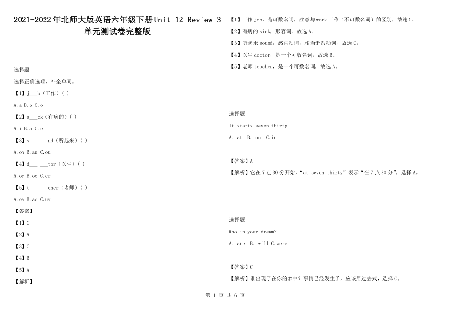 2021-2022年北師大版英語六年級下冊Unit 12 Review 3 單元測試卷完整版_第1頁