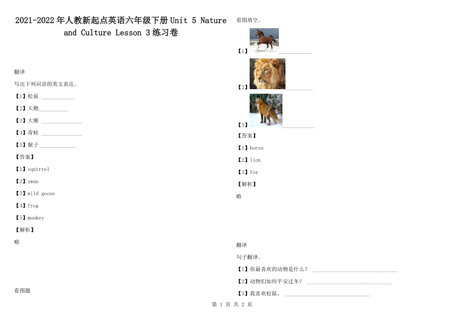 2021-2022年人教新起點英語六年級下冊Unit 5 Nature and Culture Lesson 3練習卷_第1頁