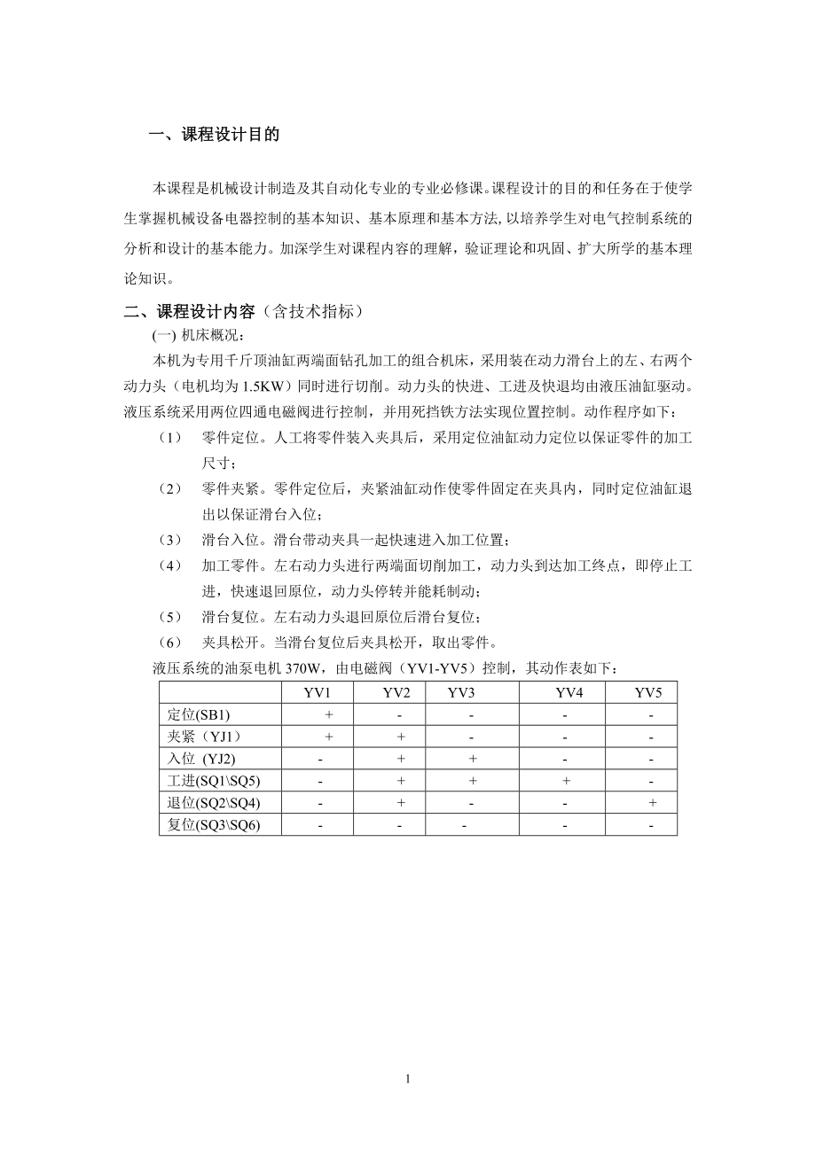 课程设计（论文）全自动双面钻的电气控制系统设计_第1页