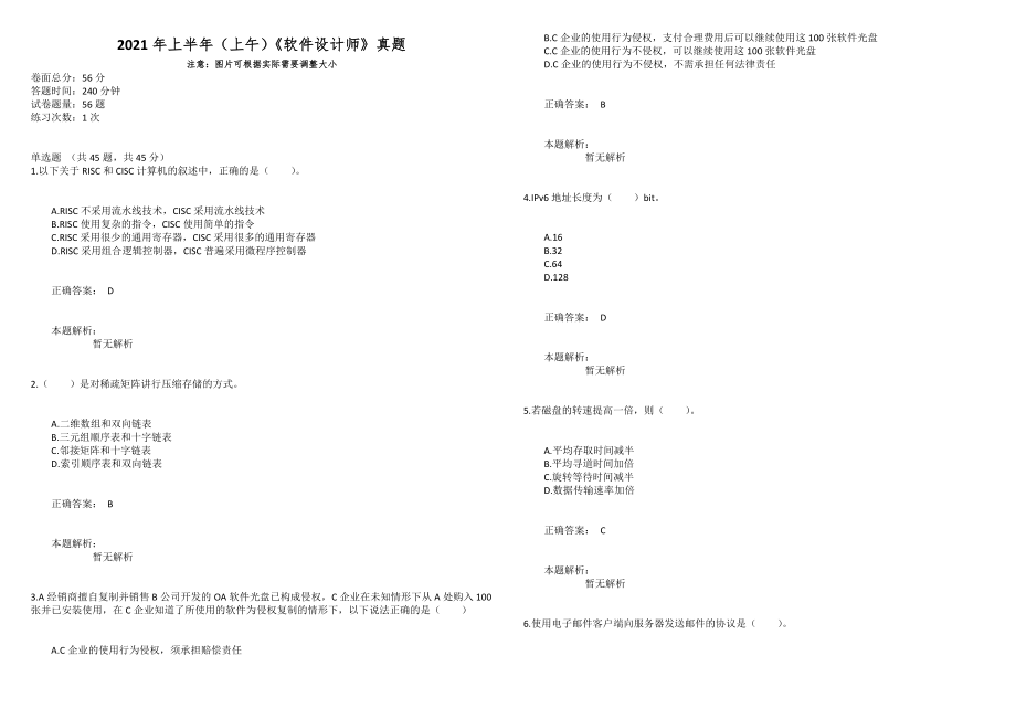 2021年上半年（上午）《軟件設(shè)計(jì)師》真題_第1頁(yè)