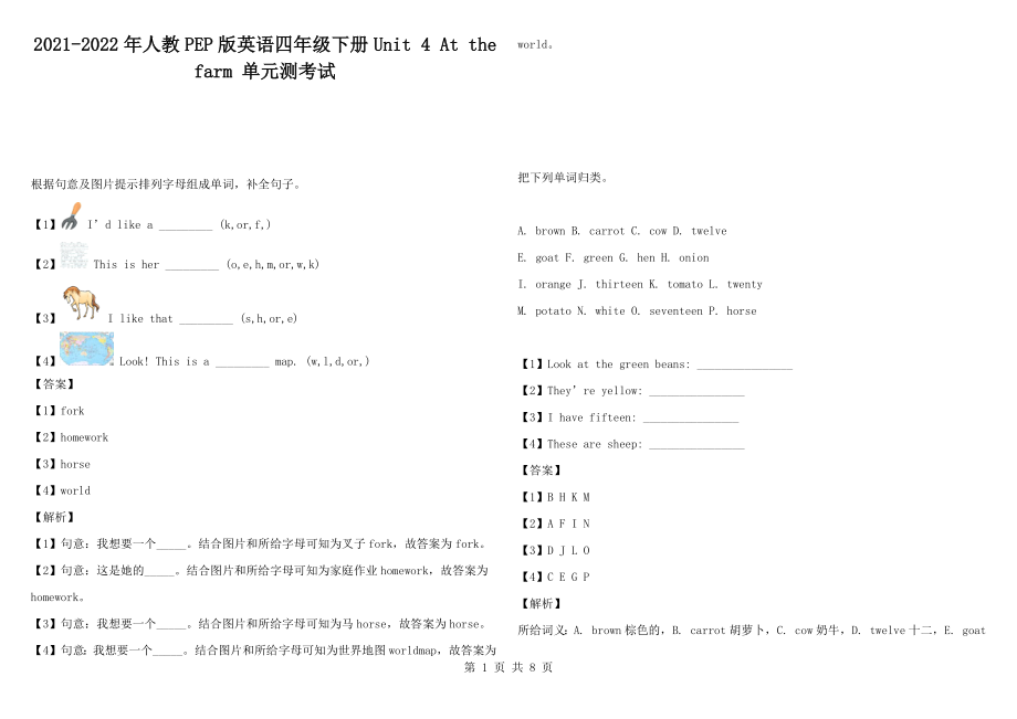 2021-2022年人教pep版英語四年級(jí)下冊(cè)u(píng)nit 4 at the farm 單元測(cè)考試1_第1頁