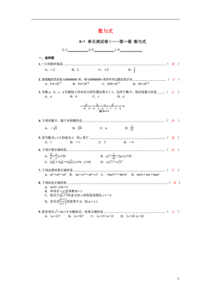 2018中考數(shù)學(xué)專題復(fù)習(xí) 第一章 數(shù)與式綜合訓(xùn)練（掃描版）