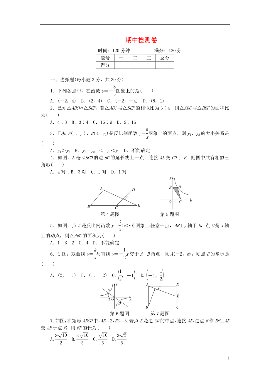 2018九年級(jí)數(shù)學(xué)下冊(cè) 期中檢測(cè)卷 （新版）新人教版_第1頁(yè)