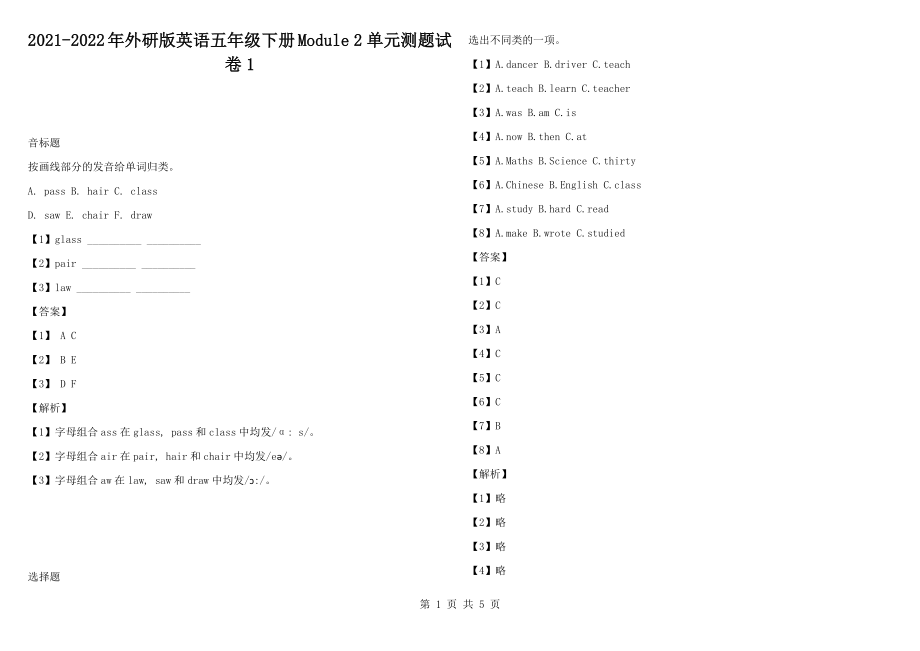 2021-2022年外研版英語五年級下冊Module 2 單元測題試卷1_第1頁