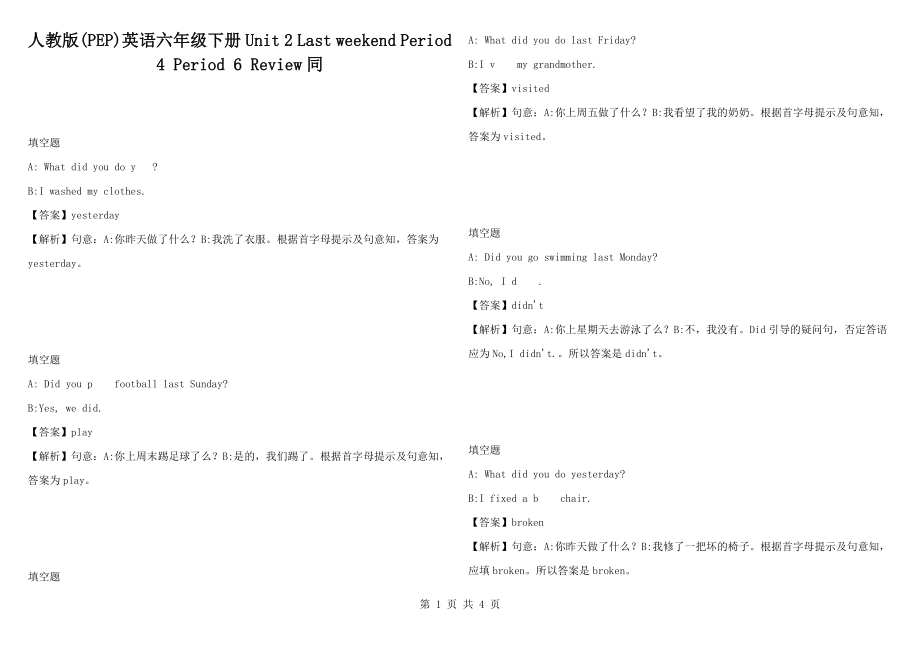 人教版(PEP)英語六年級(jí)下冊(cè)Unit 2 Last weekend Period 4 Period 6 Review同_第1頁