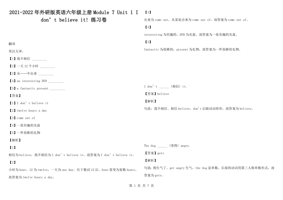 2021-2022年外研版英語六年級上冊Module 7 Unit 1 I don’t believe it! 練習卷_第1頁