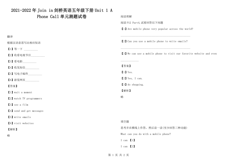 2021-2022年Join in劍橋英語五年級下冊Unit 1 A Phone Call單元測題試卷_第1頁