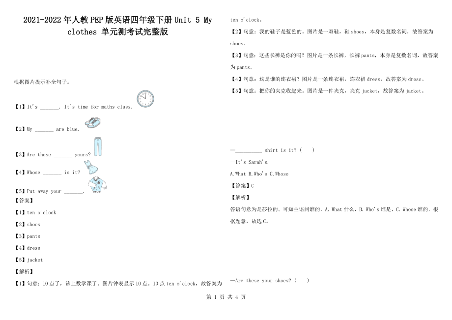 2021-2022年人教PEP版英語四年級下冊Unit 5 My clothes 單元測考試完整版_第1頁