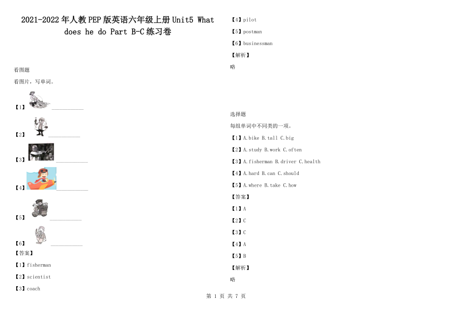 2021-2022年人教PEP版英語六年級上冊Unit5 What does he do Part B-C練習卷_第1頁