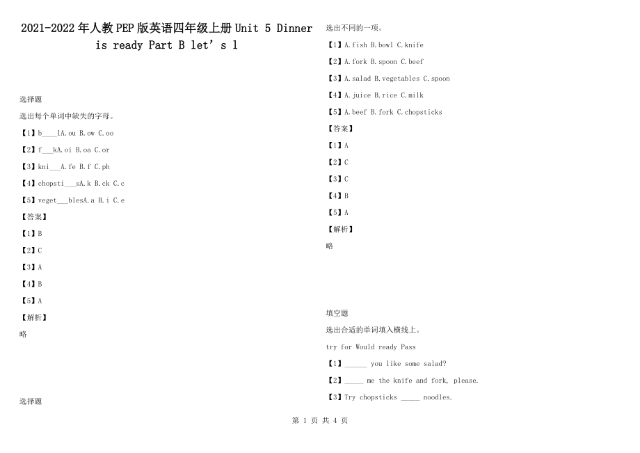 2021-2022年人教PEP版英語四年級上冊Unit 5 Dinner is ready Part B let’s l_第1頁