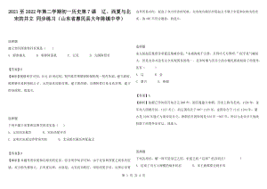 2021至2022年第二學期初一歷史第7課遼、西夏與北宋的并立 同步練習（山東省惠民縣大年陳鎮(zhèn)中學）