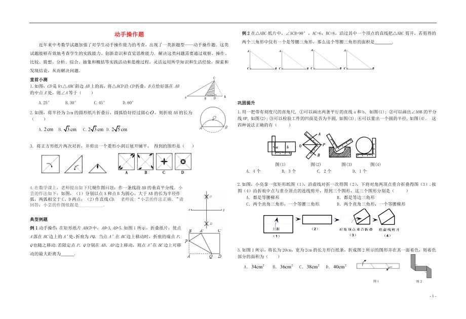 2018中考數(shù)學(xué)專題復(fù)習(xí) 動(dòng)手操作題（無(wú)答案）_第1頁(yè)