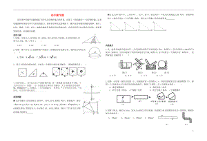 2018中考數(shù)學(xué)專題復(fù)習(xí) 動(dòng)手操作題（無(wú)答案）