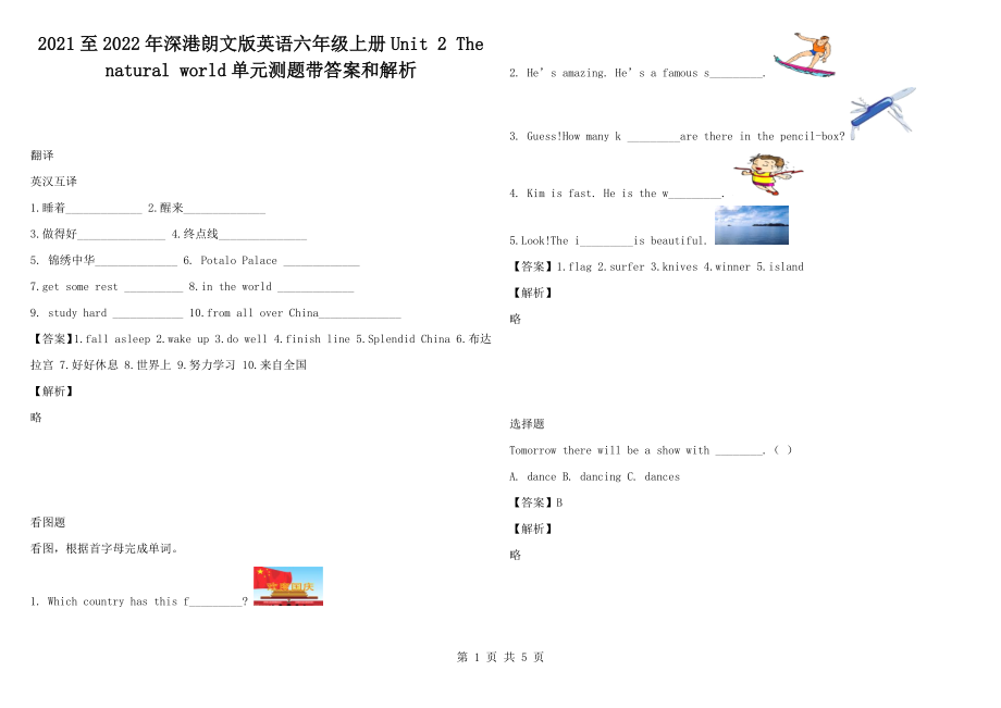 2021至2022年深港朗文版英語六年級(jí)上冊(cè)Unit 2 The natural world單元測題帶答案和解析_第1頁