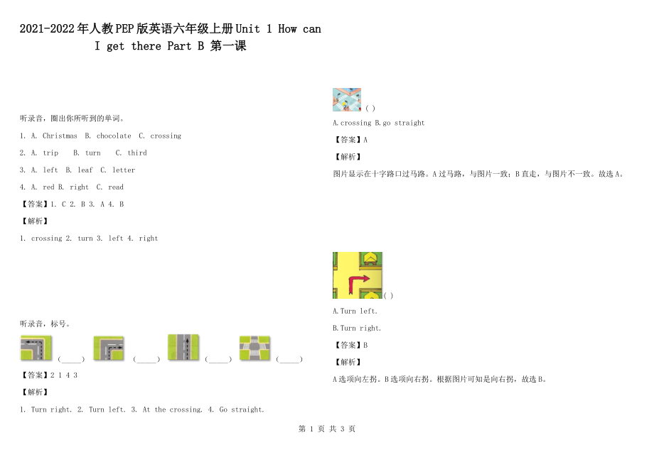 2021-2022年人教PEP版英語六年級上冊Unit 1 How can I get there Part B 第一課_第1頁