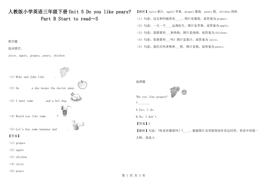 人教版小學(xué)英語三年級下冊Unit 5 Do you like pears- Part B Start to read～S_第1頁