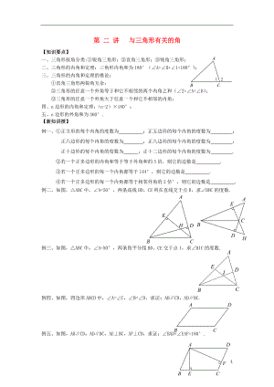 2018年七年級升八年級數(shù)學(xué) 暑期銜接班講義 與三角形有關(guān)的角（無答案） 新人教版