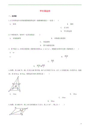 2018年中考數(shù)學(xué)專題復(fù)習(xí)模擬演練 平行四邊形