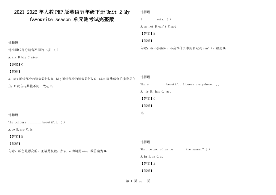 2021-2022年人教PEP版英語五年級下冊Unit 2 My favourite season 單元測考試完整版_第1頁