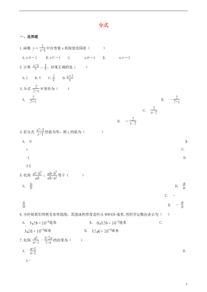 2018年中考數(shù)學(xué)專題復(fù)習(xí)卷 分式（含解析）