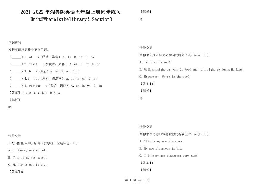 2021-2022年湘魯版英語(yǔ)五年級(jí)上冊(cè)同步練習(xí)Unit2Whereisthelibrary？SectionB_第1頁(yè)