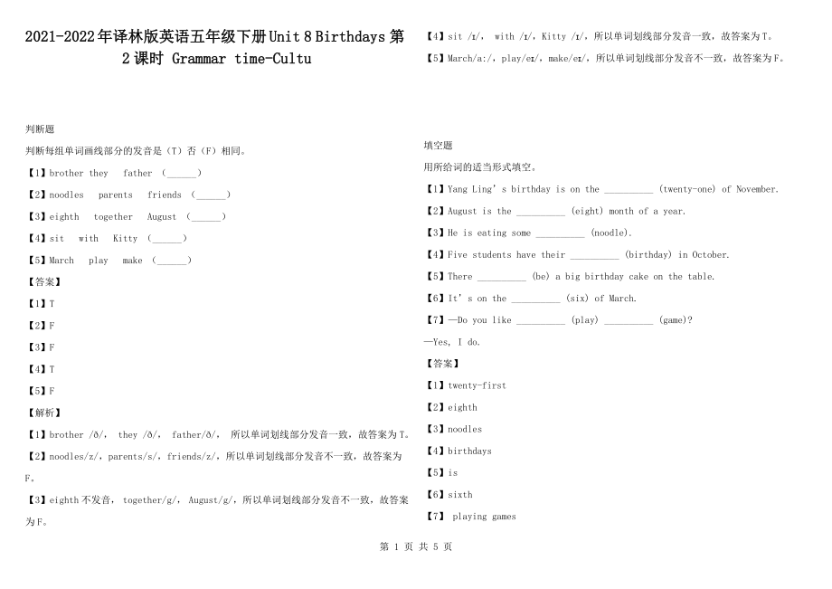 2021-2022年譯林版英語(yǔ)五年級(jí)下冊(cè)Unit 8 Birthdays 第2課時(shí) Grammar time-Cultu_第1頁(yè)