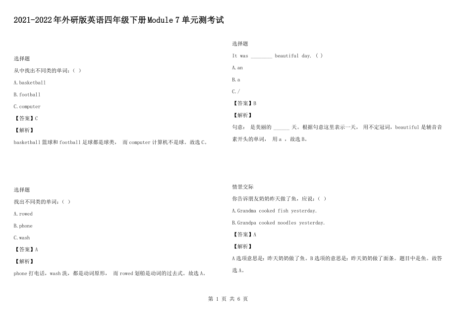 2021-2022年外研版英語四年級(jí)下冊(cè)Module 7 單元測(cè)考試_第1頁