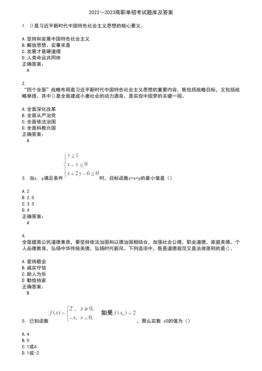 2022～2023高职单招考试题库及答案第987期_第1页