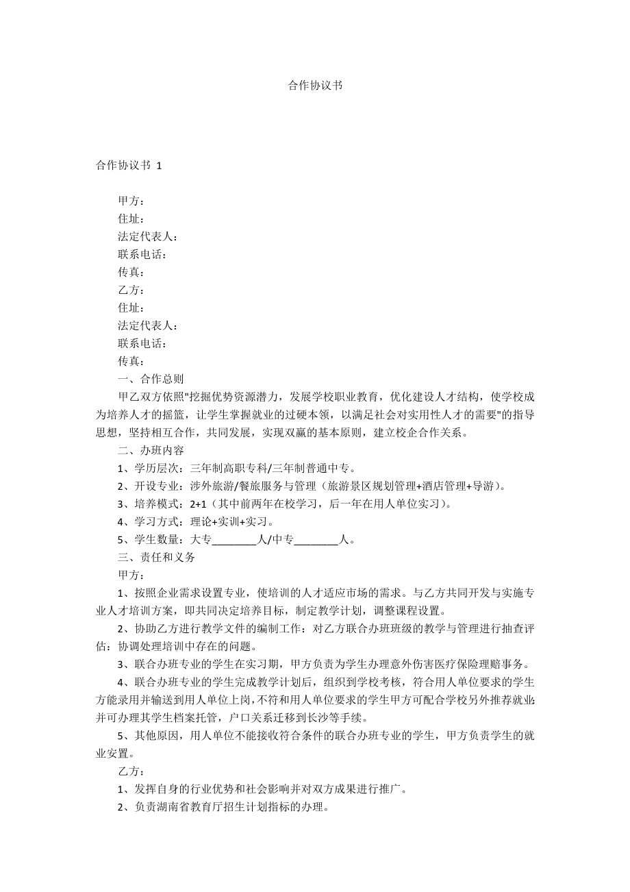 合作協(xié)議書_第1頁