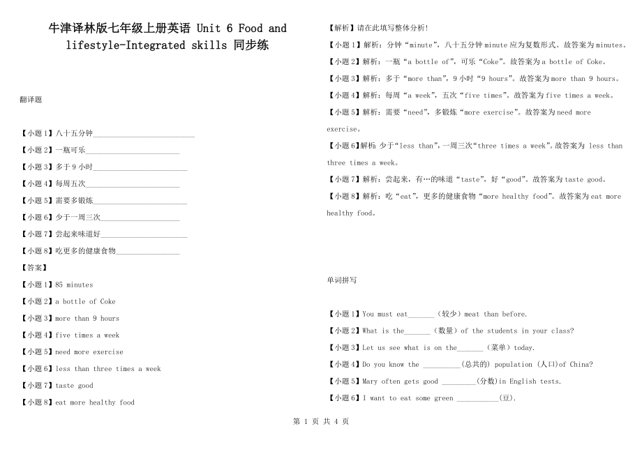 牛津譯林版七年級上冊英語 Unit 6 Food and lifestyle-Integrated skills 同步練_第1頁