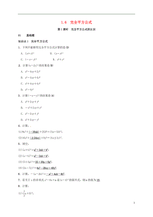 2018年七年級數(shù)學(xué)下冊 1.6 完全平方公式 第1課時 完全平方公式的認(rèn)識同步練習(xí) （新版）北師大版
