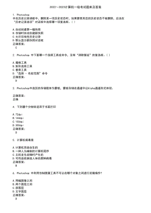 2022～2023计算机一级考试题库及答案第900期