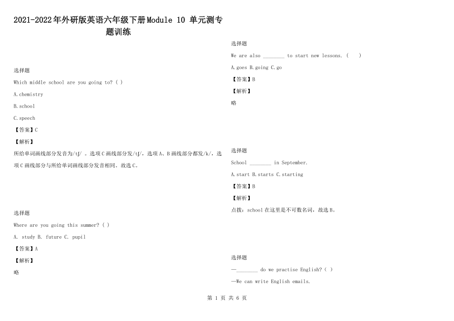 2021-2022年外研版英語(yǔ)六年級(jí)下冊(cè)Module 10 單元測(cè)專題訓(xùn)練_第1頁(yè)