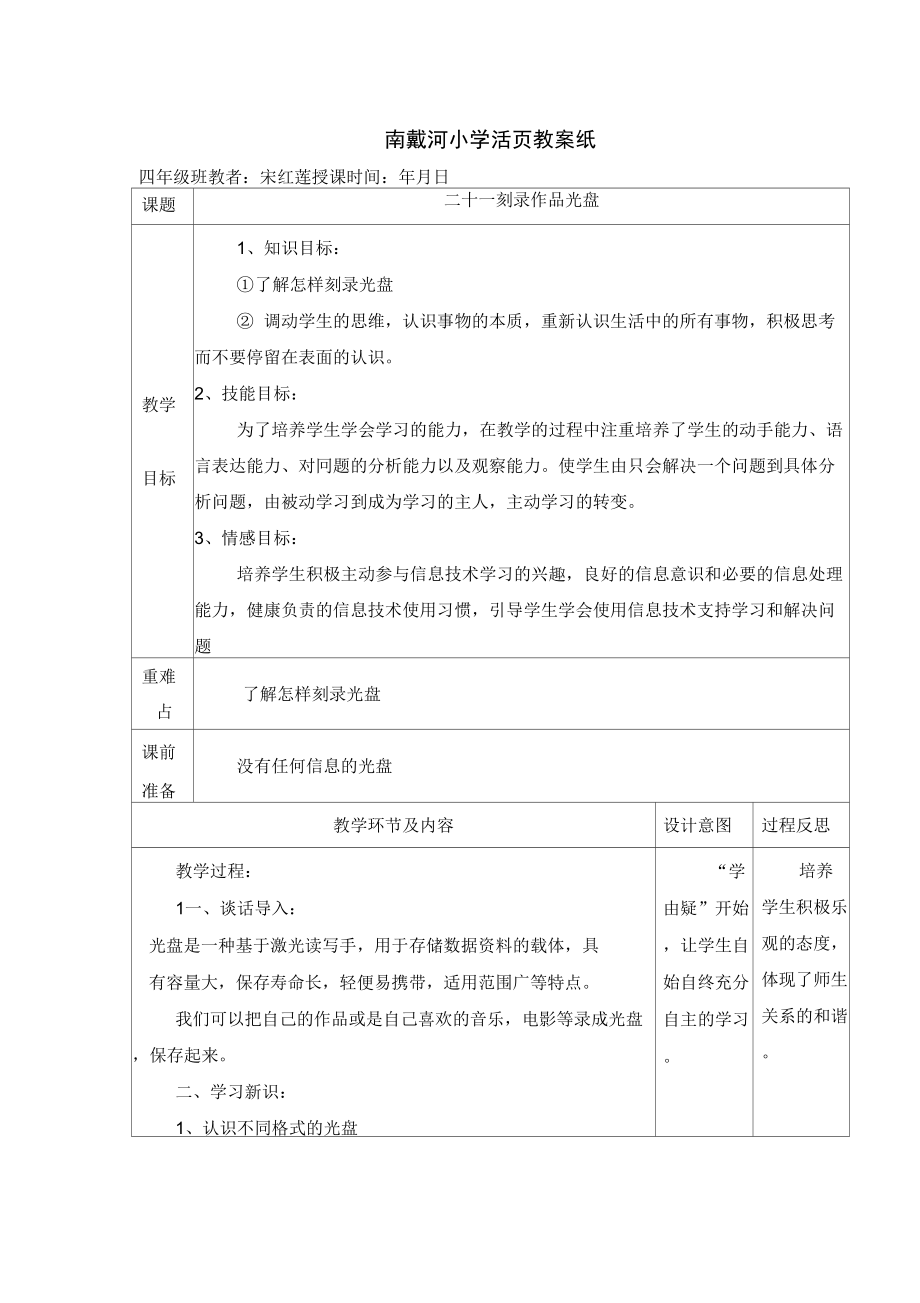 2016冀教版信息技術(shù)四下第21課《刻錄作品光盤》_第1頁