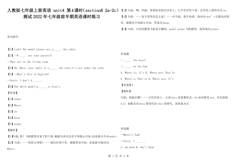 人教版七年級上冊英語 unit4 第4課時（sectionB 2a-2c）測試2022年七年級前半期英語課時練習(xí)_第1頁