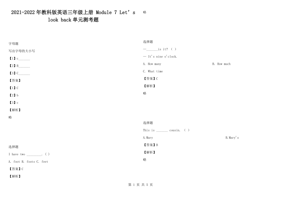 2021-2022年教科版英語三年級上冊 Module 7 Let’s look back單元測考題_第1頁