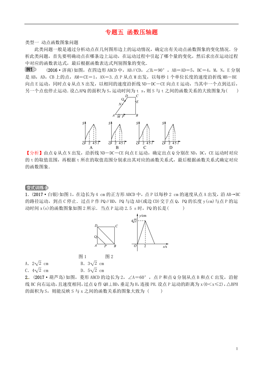 2018届中考数学复习 专题五 函数压轴题试题_第1页