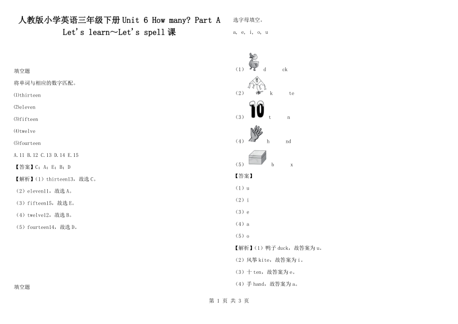 人教版小學(xué)英語(yǔ)三年級(jí)下冊(cè)Unit 6 How many- Part A Let's learn～Let's spell課_第1頁(yè)