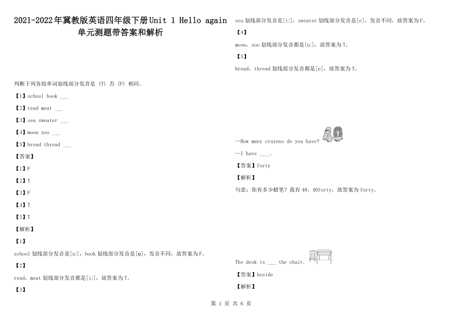 2021-2022年冀教版英語(yǔ)四年級(jí)下冊(cè)Unit 1 Hello again 單元測(cè)題帶答案和解析_第1頁(yè)