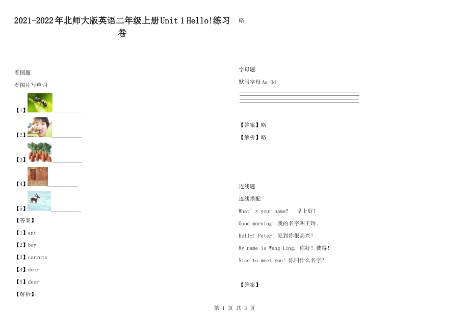 2021-2022年北師大版英語二年級(jí)上冊(cè)Unit 1 Hello!練習(xí)卷_第1頁