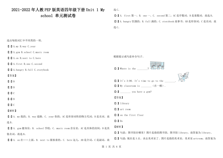 2021-2022年人教pep版英語四年級(jí)下冊(cè)u(píng)nit 1 my school 單元測試卷1_第1頁