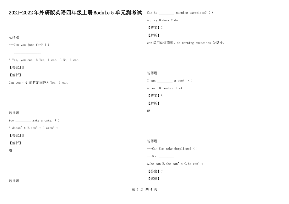 2021-2022年外研版英語(yǔ)四年級(jí)上冊(cè)Module 5 單元測(cè)考試_第1頁(yè)