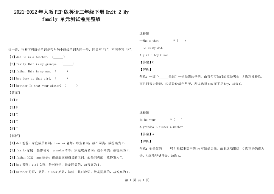 2021-2022年人教pep版英語(yǔ)三年級(jí)下冊(cè)u(píng)nit 2 my family 單元測(cè)試卷完整版1_第1頁(yè)