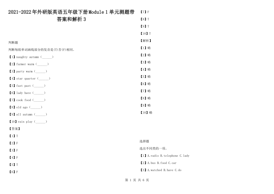 2021-2022年外研版英語(yǔ)五年級(jí)下冊(cè)Module 1 單元測(cè)題帶答案和解析3_第1頁(yè)