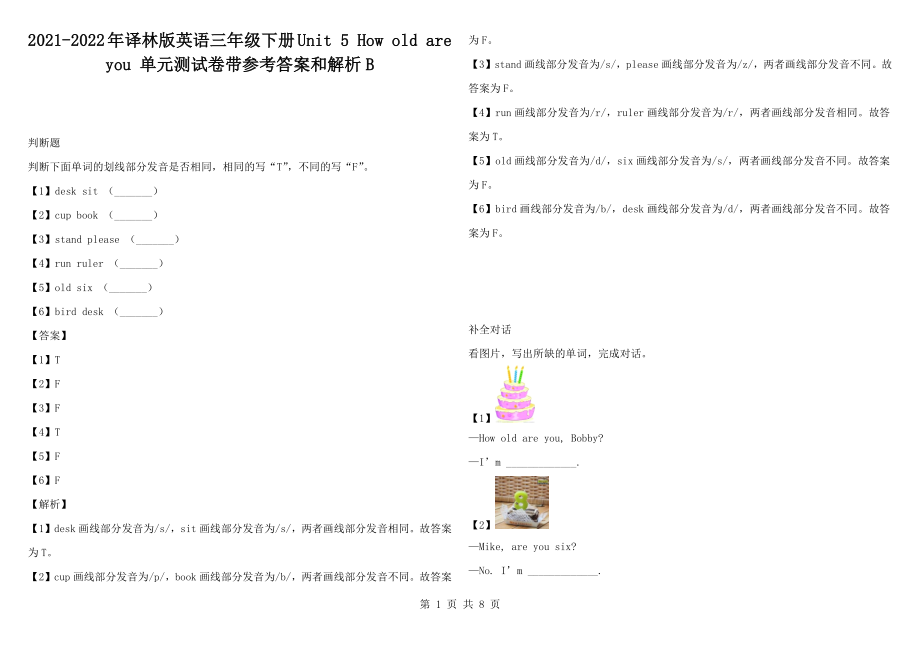 2021-2022年譯林版英語三年級下冊Unit 5 How old are you 單元測試卷帶參考答案和解析B_第1頁