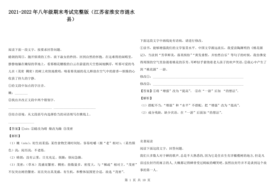 2021-2022年八年级期末考试完整版（江苏省淮安市涟水县）_第1页